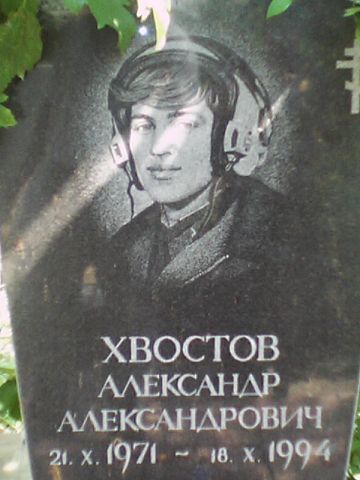 Хвостов Александр Александрович