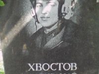 Хвостов Александр Александрович